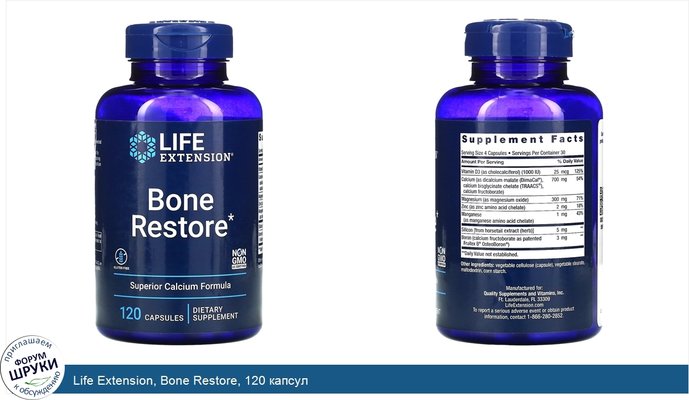 Life Extension, Bone Restore, 120 капсул