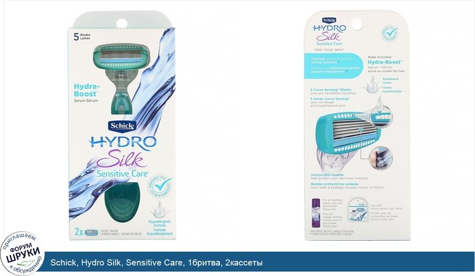 Schick, Hydro Silk, Sensitive Care, 1бритва, 2кассеты