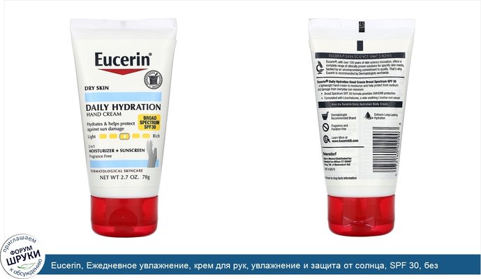 Eucerin, Ежедневное увлажнение, крем для рук, увлажнение и защита от солнца, SPF 30, без отдушек, 78г (2,7унции)