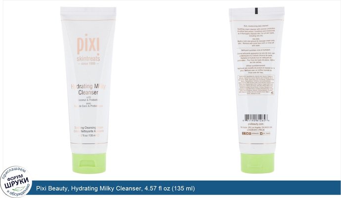 Pixi Beauty, Hydrating Milky Cleanser, 4.57 fl oz (135 ml)