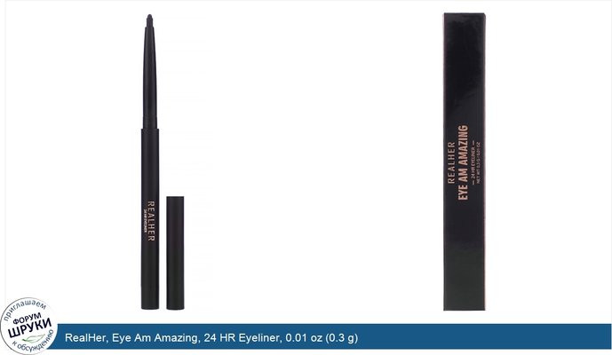 RealHer, Eye Am Amazing, 24 HR Eyeliner, 0.01 oz (0.3 g)