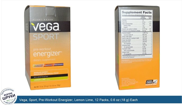 Vega, Sport, Pre-Workout Energizer, Lemon Lime, 12 Packs, 0.6 oz (18 g) Each