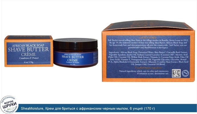 SheaMoisture, Крем для бриться с африканским черным мылом, 6 унций (170 г)