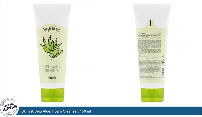 Skin79, Jeju Aloe, Foam Cleanser, 150 ml