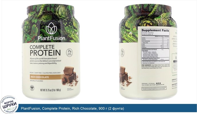 PlantFusion, Complete Protein, Rich Chocolate, 900 г (2 фунта)