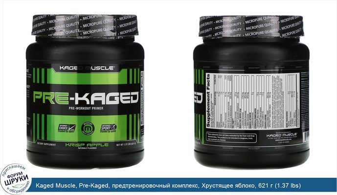 Kaged Muscle, Pre-Kaged, предтренировочный комплекс, Хрустящее яблоко, 621 г (1.37 lbs)