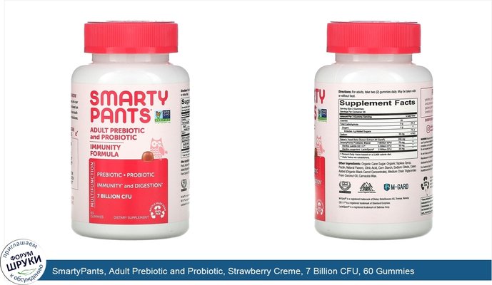 SmartyPants, Adult Prebiotic and Probiotic, Strawberry Creme, 7 Billion CFU, 60 Gummies