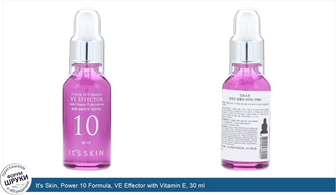 It\'s Skin, Power 10 Formula, VE Effector with Vitamin E, 30 ml