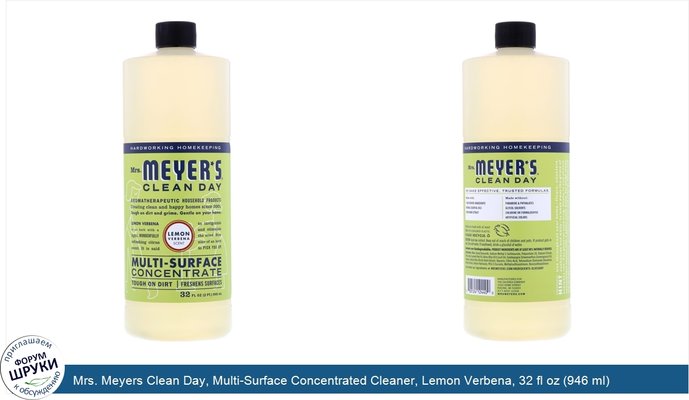 Mrs. Meyers Clean Day, Multi-Surface Concentrated Cleaner, Lemon Verbena, 32 fl oz (946 ml)