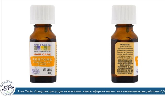 Aura Cacia, Средство для ухода за волосами, смесь эфирных масел, восстанавливающее действие 0,5 жидких унции (15 мл)