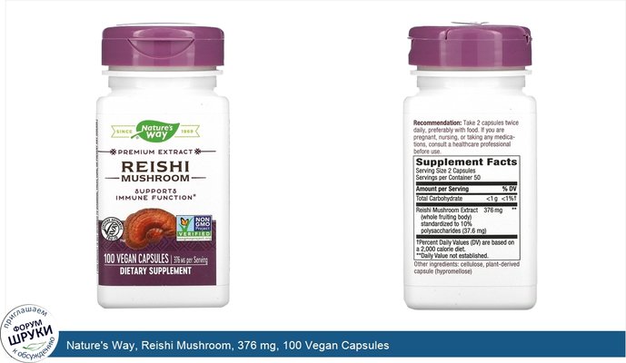 Nature\'s Way, Reishi Mushroom, 376 mg, 100 Vegan Capsules