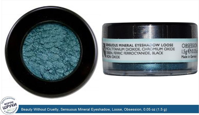 Beauty Without Cruelty, Sensuous Mineral Eyeshadow, Loose, Obsession, 0.05 oz (1.5 g)