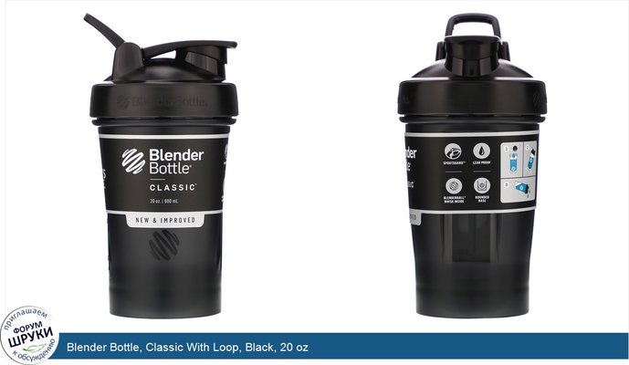 Blender Bottle, Classic With Loop, Black, 20 oz