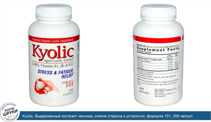 Kyolic, Выдержанный экстракт чеснока, снятие стресса и усталости, формула 101, 200 капсул
