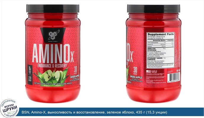 BSN, Amino-X, выносливость и восстановление, зеленое яблоко, 435 г (15,3 унции)