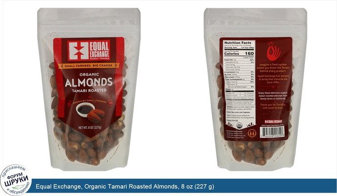 Equal Exchange, Organic Tamari Roasted Almonds, 8 oz (227 g)