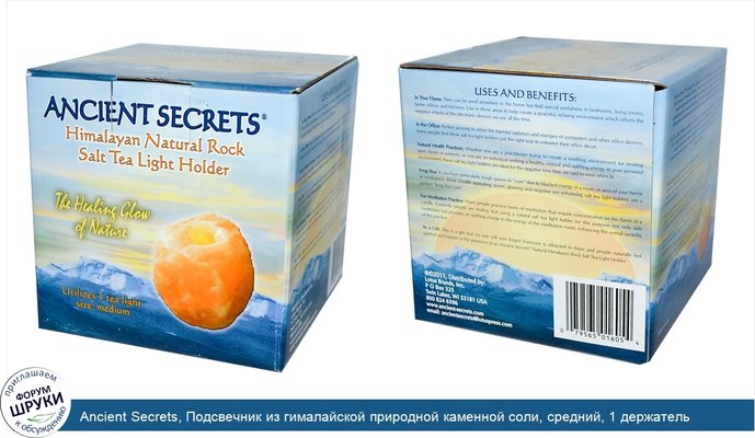 Ancient Secrets, Подсвечник из гималайской природной каменной соли, средний, 1 держатель