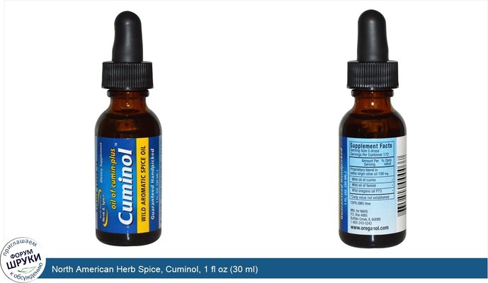 North American Herb Spice, Cuminol, 1 fl oz (30 ml)