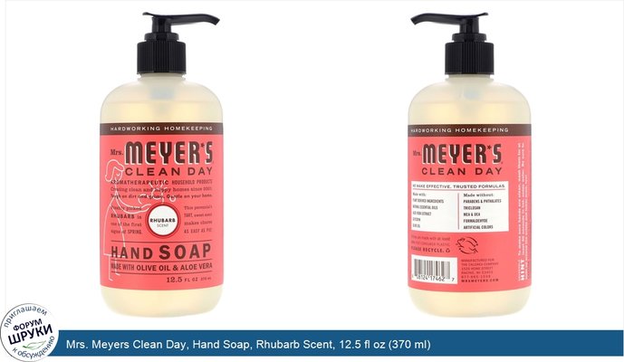 Mrs. Meyers Clean Day, Hand Soap, Rhubarb Scent, 12.5 fl oz (370 ml)