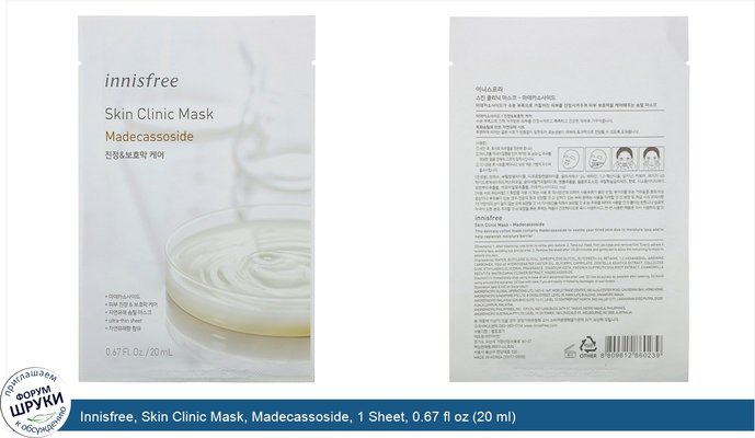 Innisfree, Skin Clinic Mask, Madecassoside, 1 Sheet, 0.67 fl oz (20 ml)