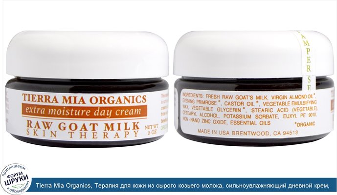 Tierra Mia Organics, Терапия для кожи из сырого козьего молока, сильноувлажняющий дневной крем, 2 унции