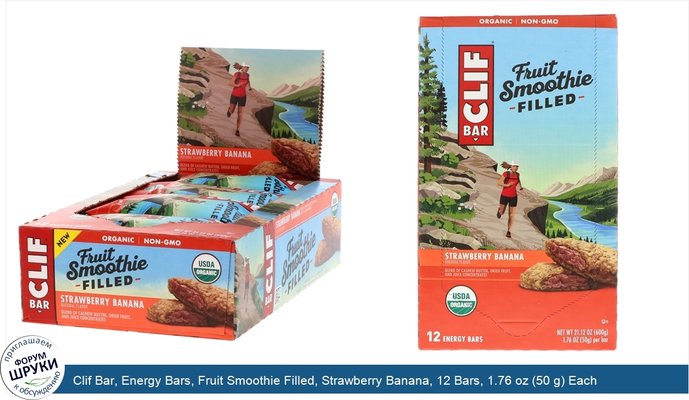 Clif Bar, Energy Bars, Fruit Smoothie Filled, Strawberry Banana, 12 Bars, 1.76 oz (50 g) Each