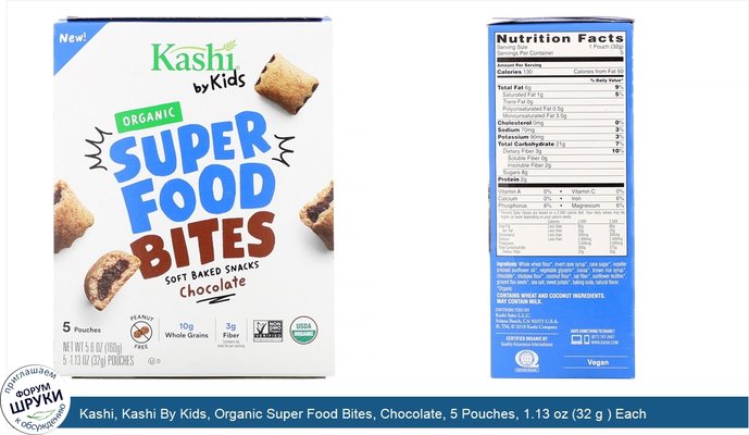 Kashi, Kashi By Kids, Organic Super Food Bites, Chocolate, 5 Pouches, 1.13 oz (32 g ) Each