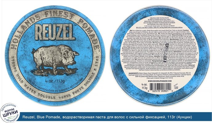Reuzel, Blue Pomade, водорастворимая паста для волос с сильной фиксацией, 113г (4унции)