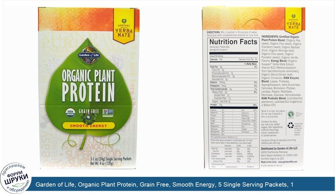 Garden of Life, Organic Plant Protein, Grain Free, Smooth Energy, 5 Single Serving Packets, 1 oz (24 g) Each