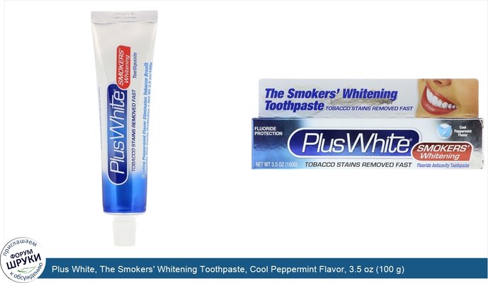 Plus White, The Smokers\' Whitening Toothpaste, Cool Peppermint Flavor, 3.5 oz (100 g)