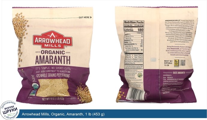 Arrowhead Mills, Organic, Amaranth, 1 lb (453 g)