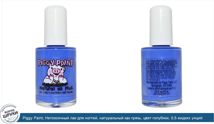 Piggy Paint, Нетоксичный лак для ногтей, натуральный как грязь, цвет голубики, 0,5 жидких унций (15 мл)