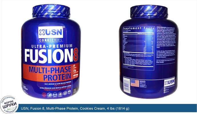 USN, Fusion 8, Multi-Phase Protein, Cookies Cream, 4 lbs (1814 g)