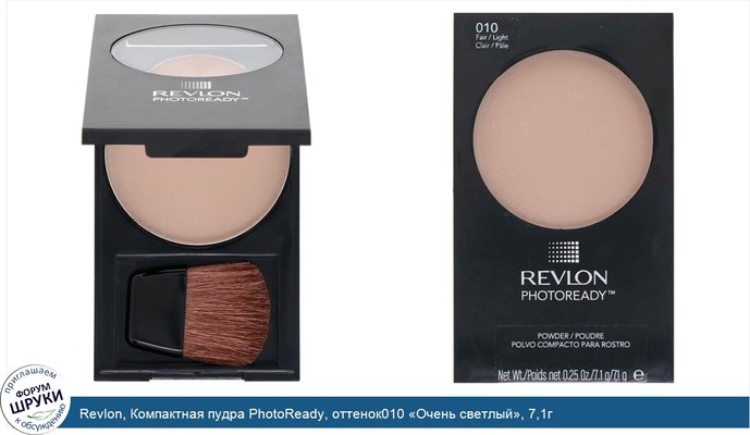 Revlon, Компактная пудра PhotoReady, оттенок010 «Очень светлый», 7,1г