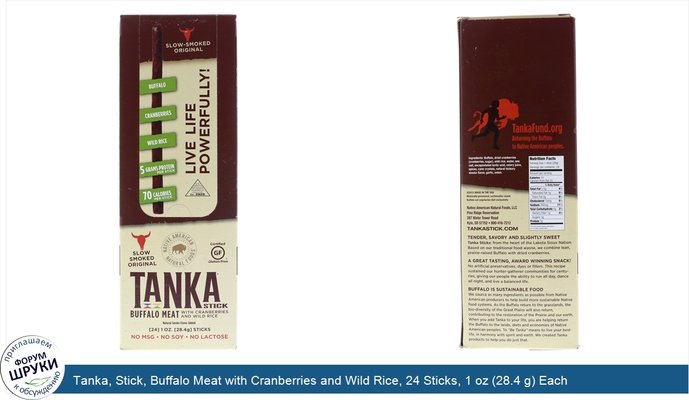 Tanka, Stick, Buffalo Meat with Cranberries and Wild Rice, 24 Sticks, 1 oz (28.4 g) Each