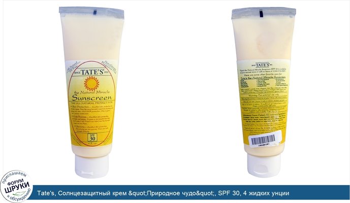 Tate\'s, Солнцезащитный крем &quot;Природное чудо&quot;, SPF 30, 4 жидких унции