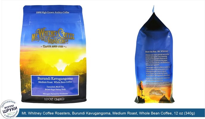 Mt. Whitney Coffee Roasters, Burundi Kavugangoma, Medium Roast, Whole Bean Coffee, 12 oz (340g)