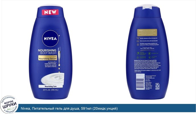 Nivea, Питательный гель для душа, 591мл (20жидк.унций)