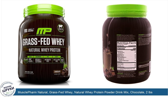 MusclePharm Natural, Grass-Fed Whey, Natural Whey Protein Powder Drink Mix, Chocolate, 2 lbs (910 g)