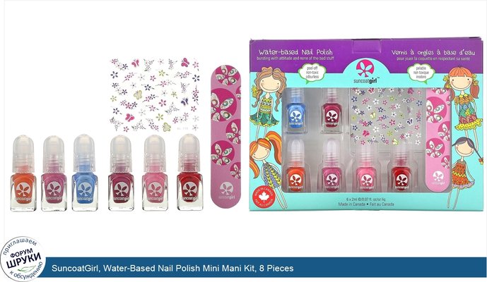 SuncoatGirl, Water-Based Nail Polish Mini Mani Kit, 8 Pieces