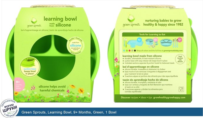 Green Sprouts, Learning Bowl, 9+ Months, Green, 1 Bowl