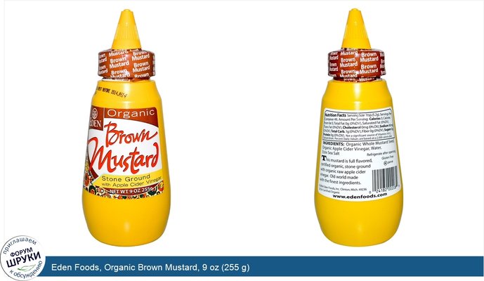 Eden Foods, Organic Brown Mustard, 9 oz (255 g)