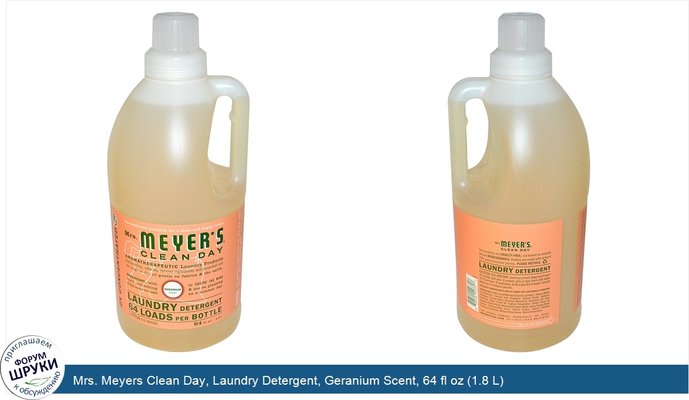 Mrs. Meyers Clean Day, Laundry Detergent, Geranium Scent, 64 fl oz (1.8 L)