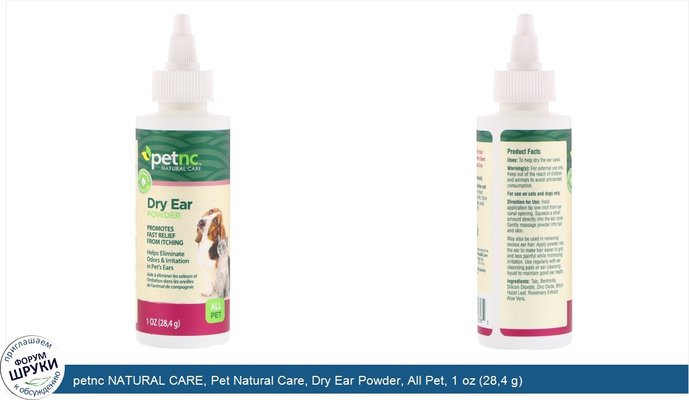 petnc NATURAL CARE, Pet Natural Care, Dry Ear Powder, All Pet, 1 oz (28,4 g)