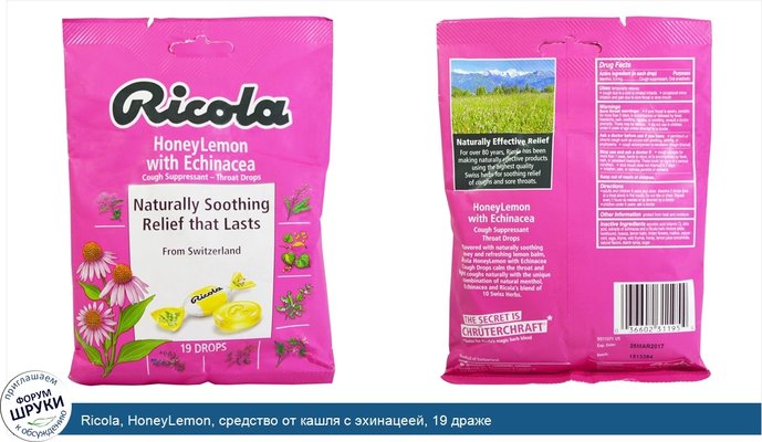 Ricola, HoneyLemon, средство от кашля с эхинацеей, 19 драже