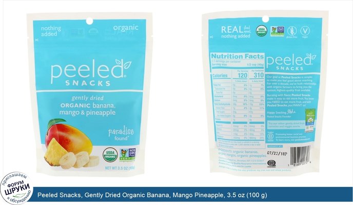 Peeled Snacks, Gently Dried Organic Banana, Mango Pineapple, 3.5 oz (100 g)