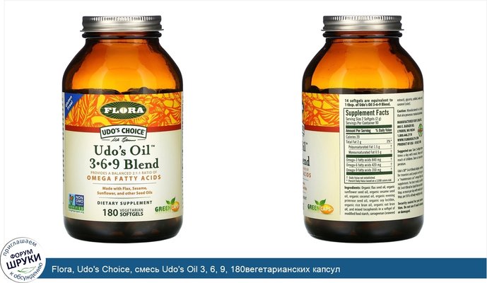 Flora, Udo\'s Choice, смесь Udo\'s Oil 3, 6, 9, 180вегетарианских капсул