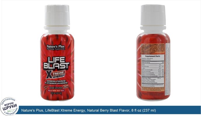 Nature\'s Plus, LifeBlast Xtreme Energy, Natural Berry Blast Flavor, 8 fl oz (237 ml)