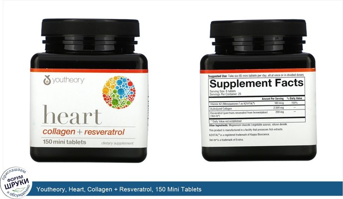 Youtheory, Heart, Collagen + Resveratrol, 150 Mini Tablets