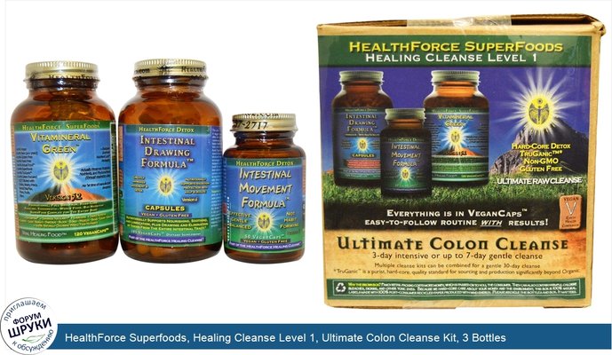 HealthForce Superfoods, Healing Cleanse Level 1, Ultimate Colon Cleanse Kit, 3 Bottles